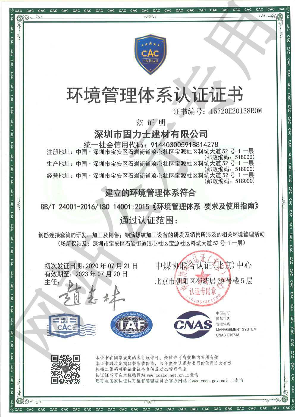 宁化ISO14001证书