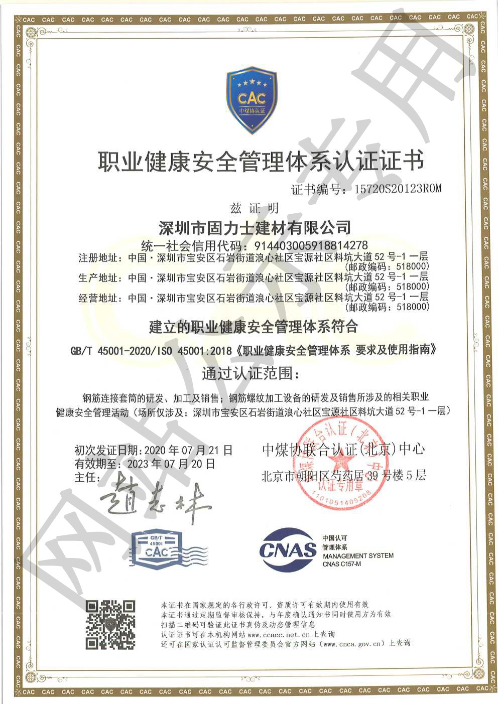 宁化ISO45001证书